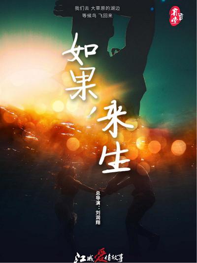 SuperMax超剧场-江城爱情《如果来生》