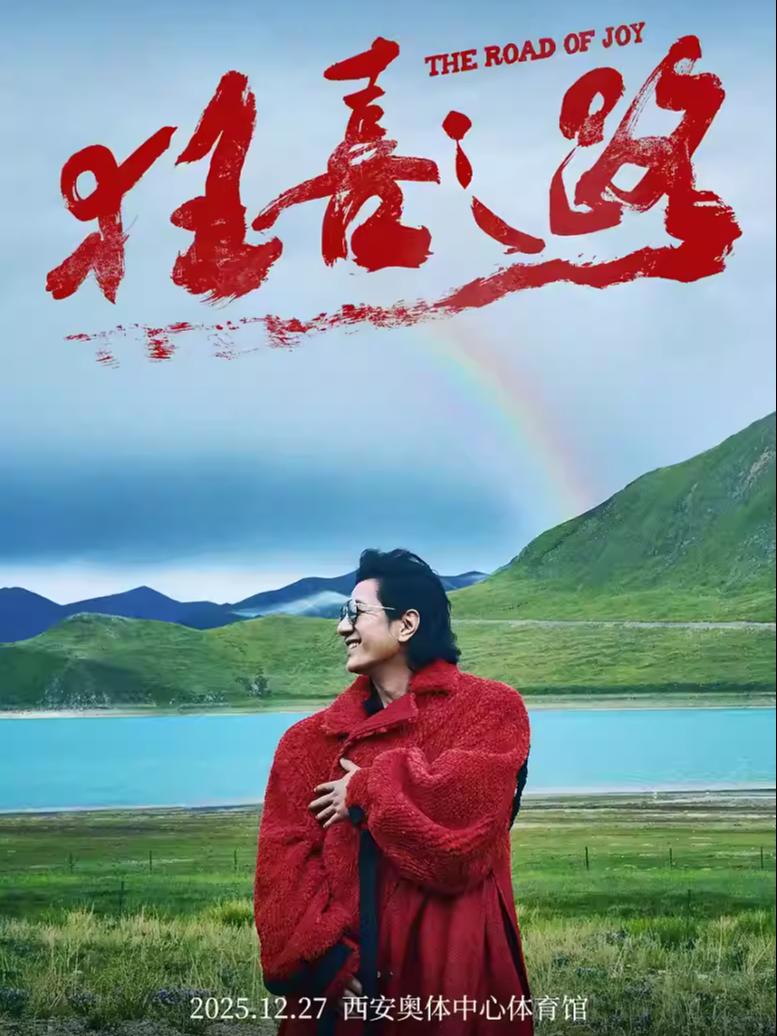 [买贵无忧]郑钧2025演唱会西安站