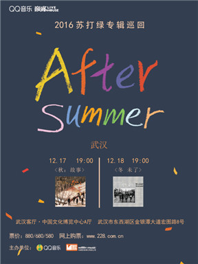 QQ音乐巅峰LIVE HOUSE•2016苏打绿专辑巡回[After Summer]—武汉站