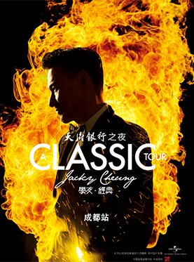 2017[A CLASSIC TOUR学友经典] 世界巡回演唱会 成都站