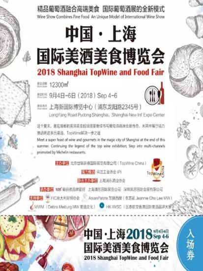上海国际美酒美食博览会
