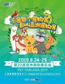 【即将开启】第22届亚洲宠物展览会