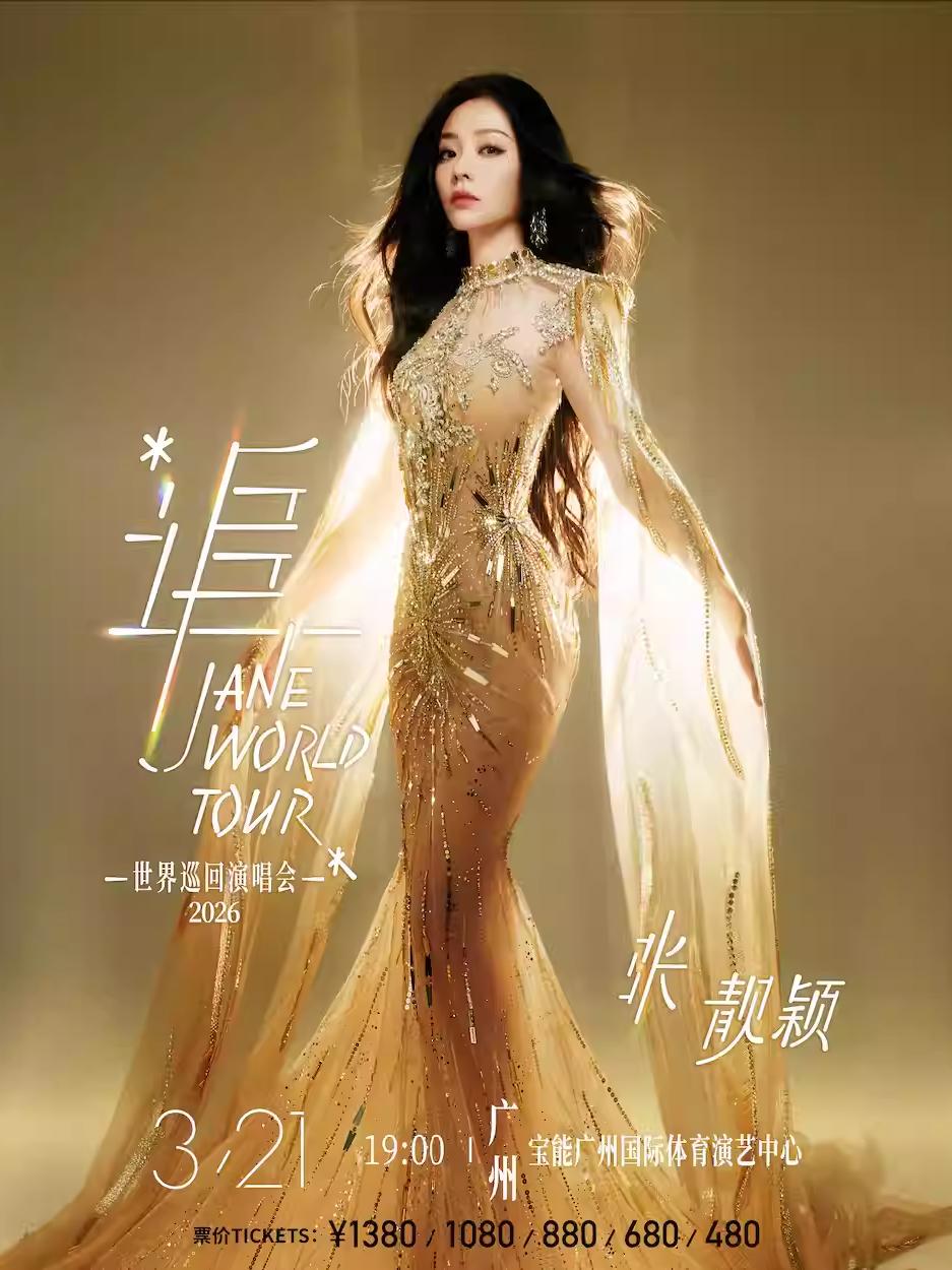 张靓颖世界巡回演唱会广州站