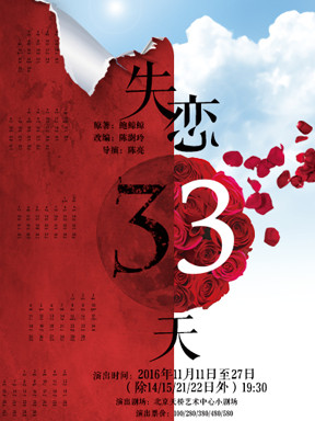 《失恋33天》