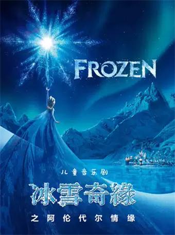 【武汉】雪景体验式儿童音乐剧《冰雪奇缘之阿代尔情缘》