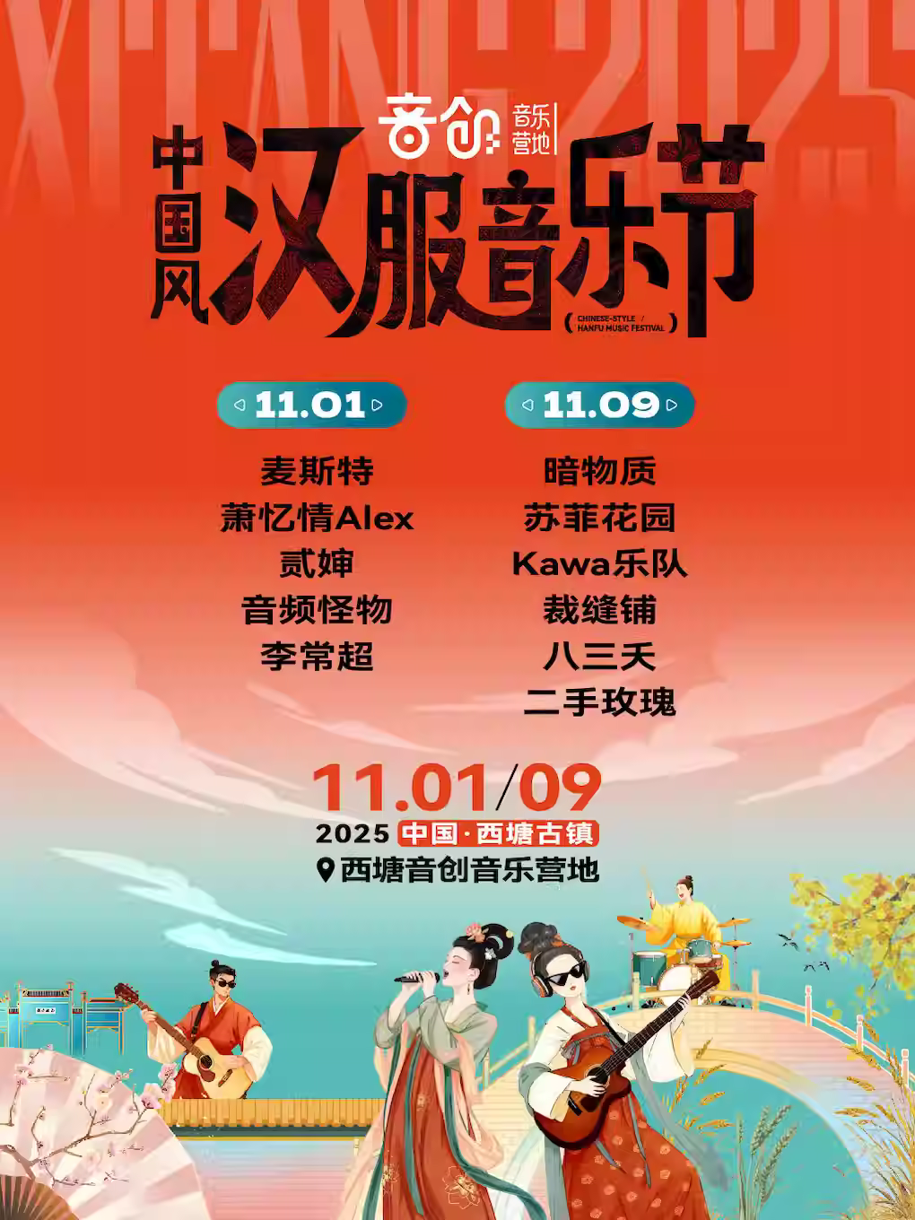 中国风汉服音乐节嘉兴站