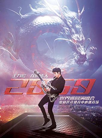 王力宏《龙的传人2060》巡回演唱会杭州站