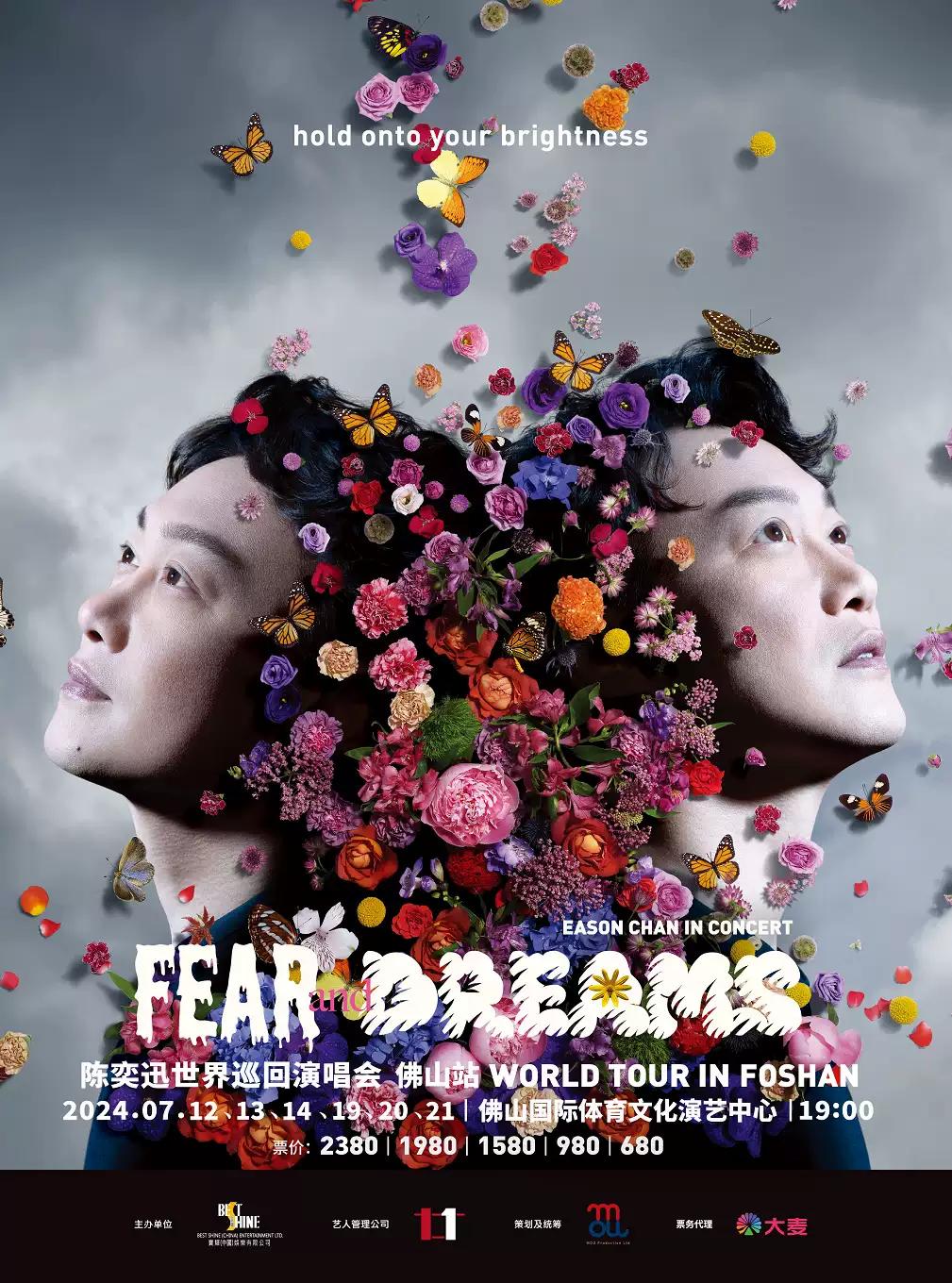 【佛山】【强实名】陈奕迅FEAR and DREAMS世界巡回演唱会