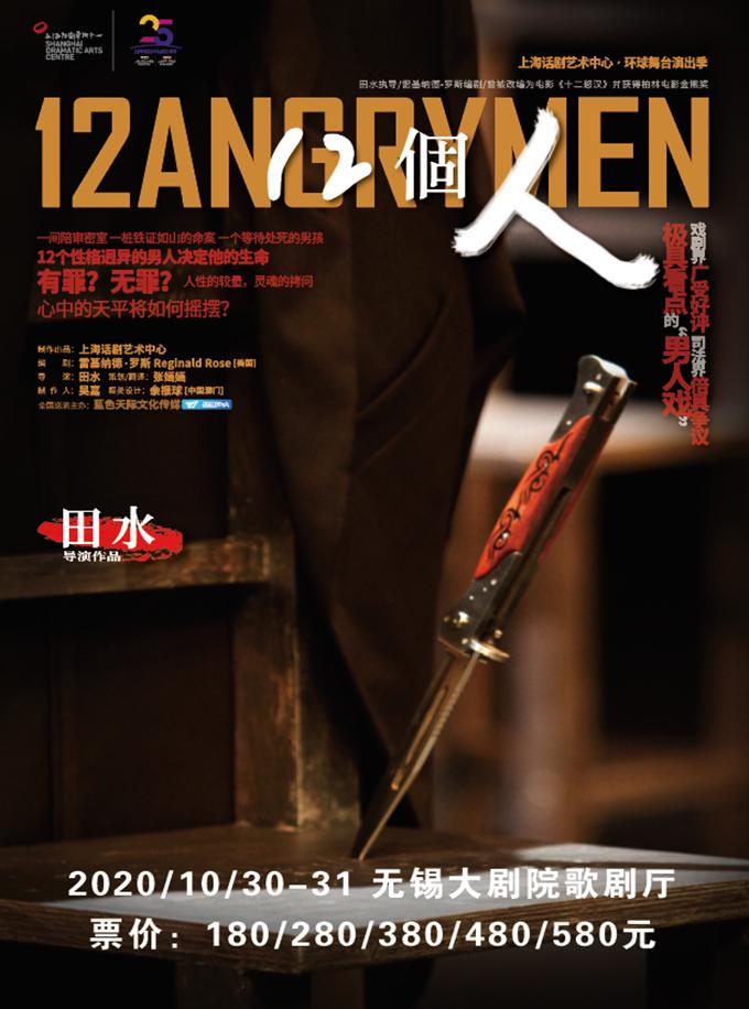 话剧《12个人》