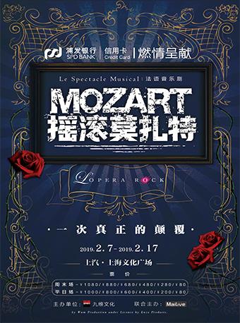 法语经典音乐剧《摇滚莫扎特》-上海站