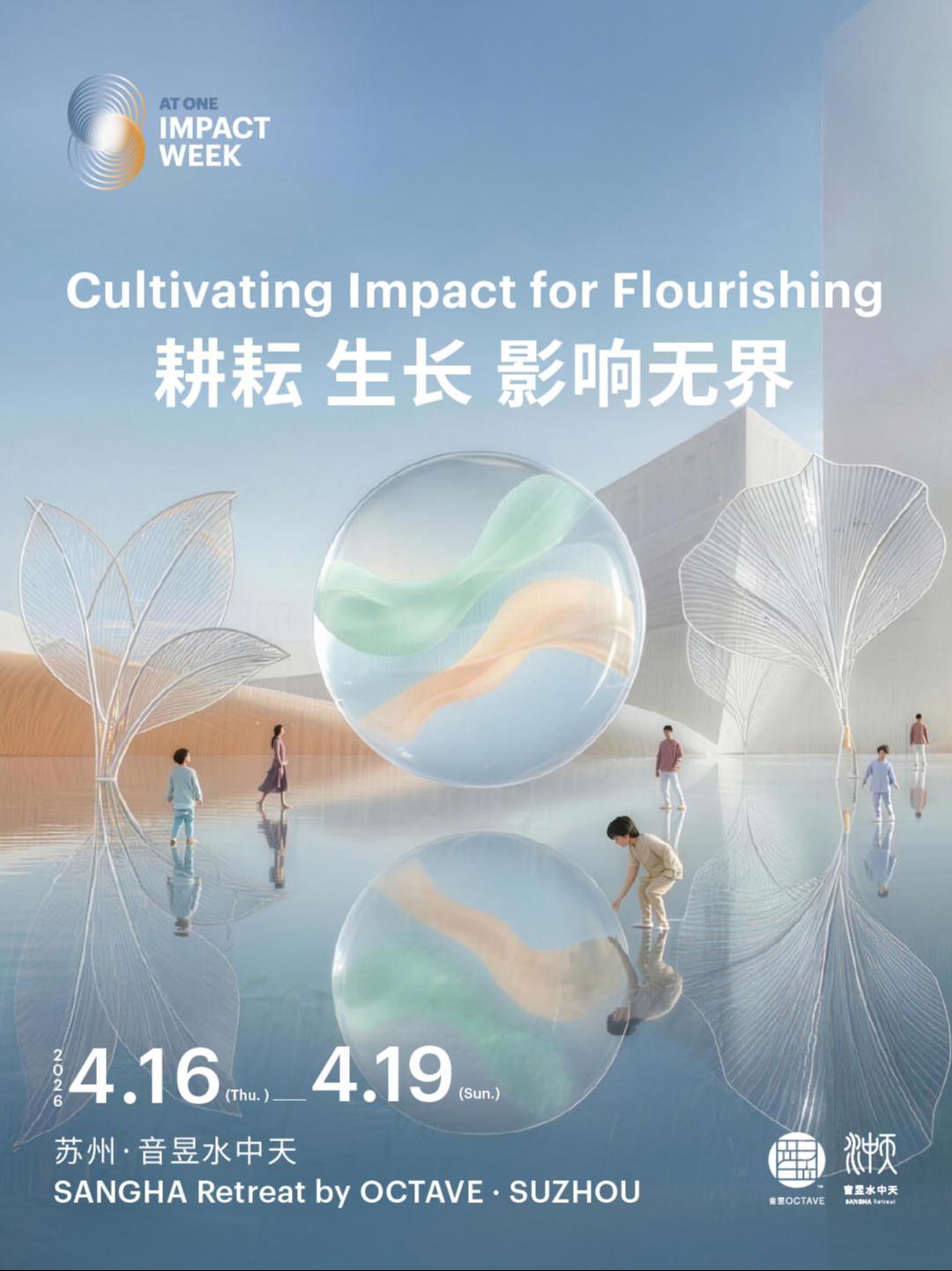 2026&middot;合一国际论坛暨文化节苏州站