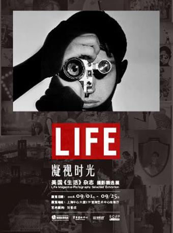 凝视时光—美国《生活》杂志摄影精选展