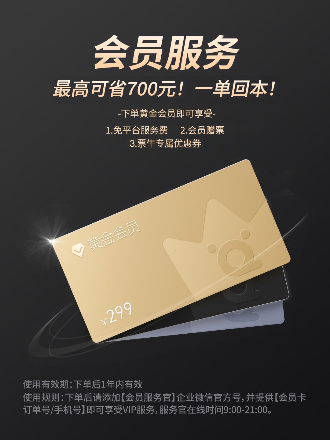 票牛会员&mdash; 一单回本