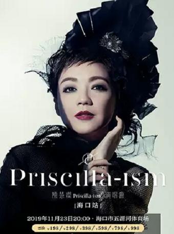 2019陈慧娴Priscilla-ism中国巡回演唱会-海口站