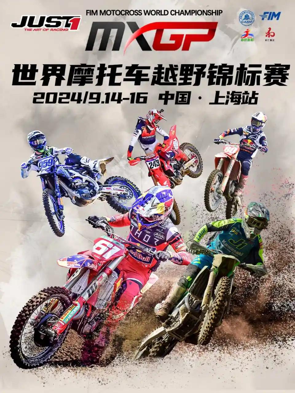 MXGP世界摩托车越野锦标赛-中国站