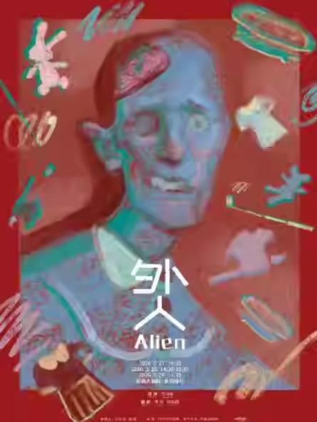 刘添祺戏剧作品《外人》南通站