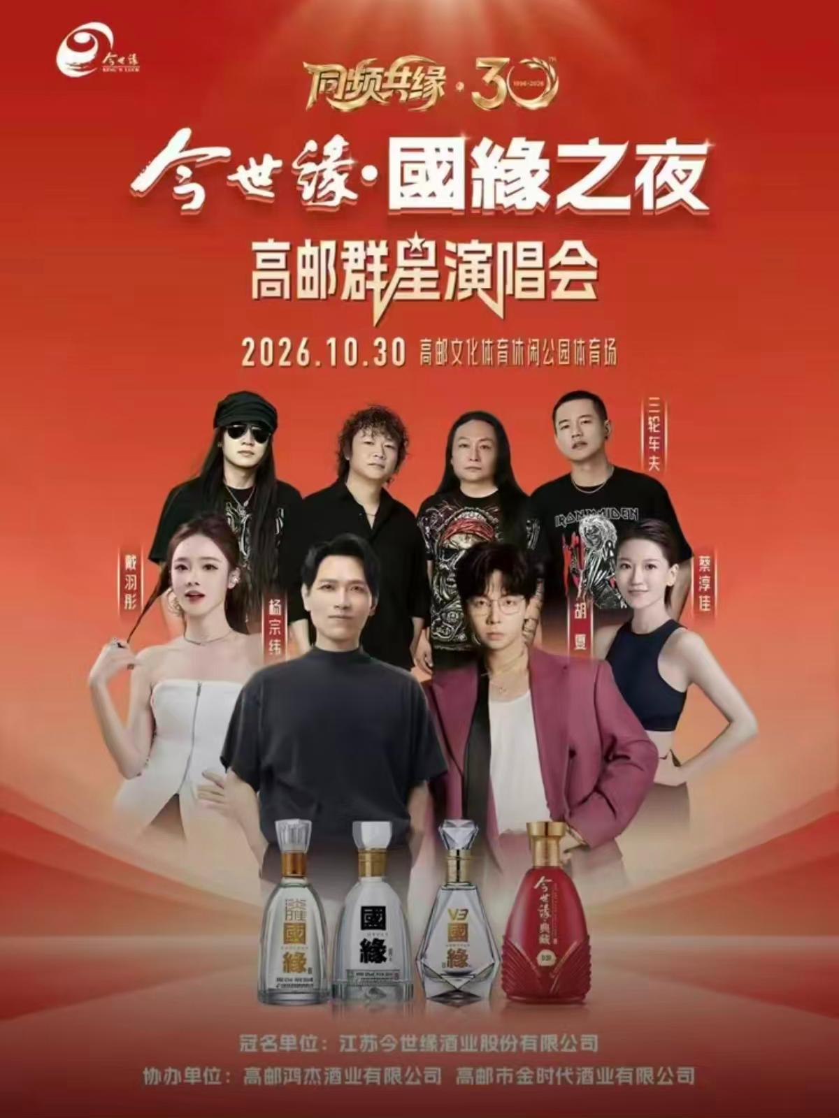 今世缘&middot;国缘之夜群星演唱会扬州高邮站