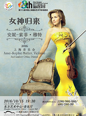 第十八届中国上海国际艺术节 天后归来 “女神”归来 安妮-索菲 穆特2016上海音乐会
