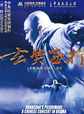 世界首部民族器乐剧《玄奘西行》-武汉站
