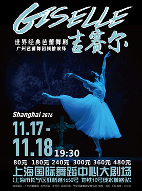 芭蕾舞剧《吉赛尔》