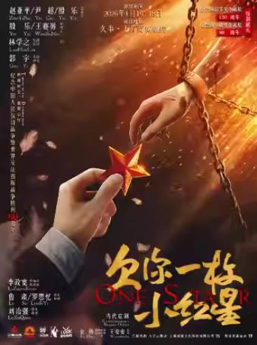 欠你一枚小红星上海站