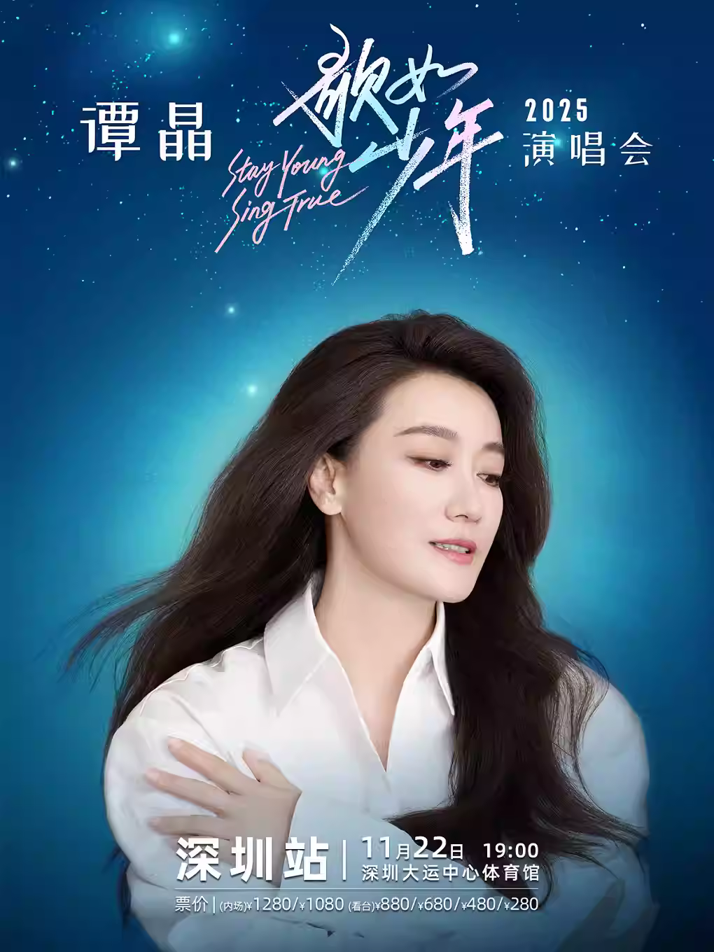 [买贵无忧]谭晶演唱会深圳站