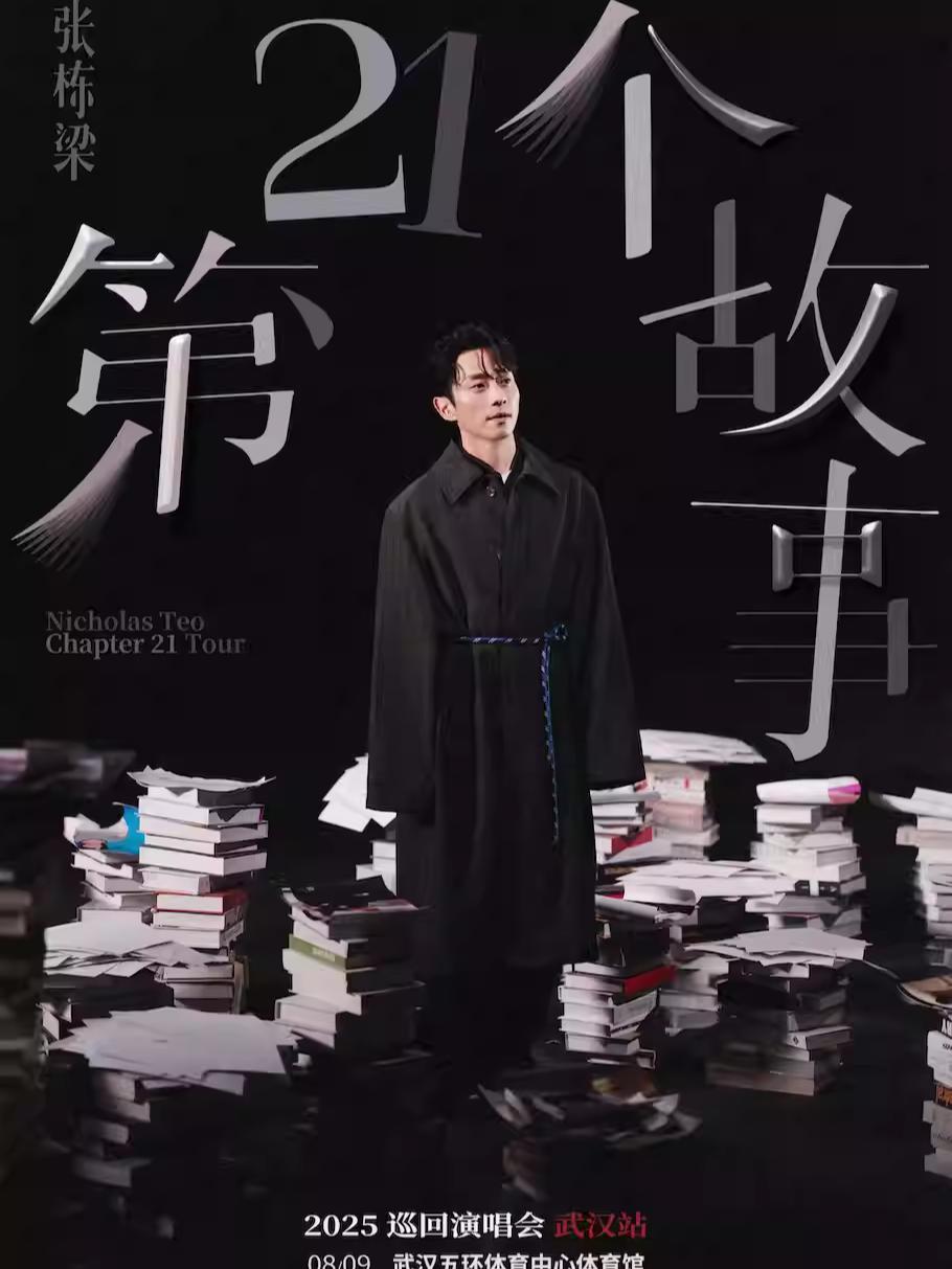 [强实名/条件退]张栋梁巡回演唱会武汉站