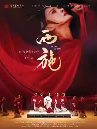 《西施》合肥站