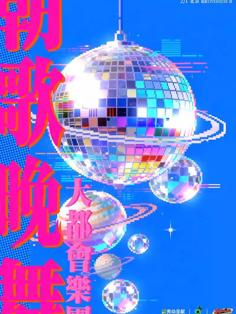 大都会乐团巡演重庆站