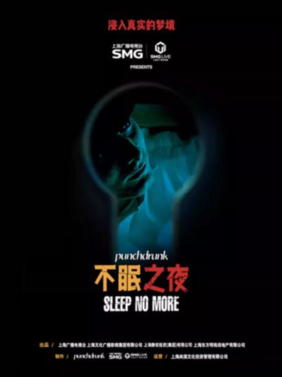 《不眠之夜》特别版上海站