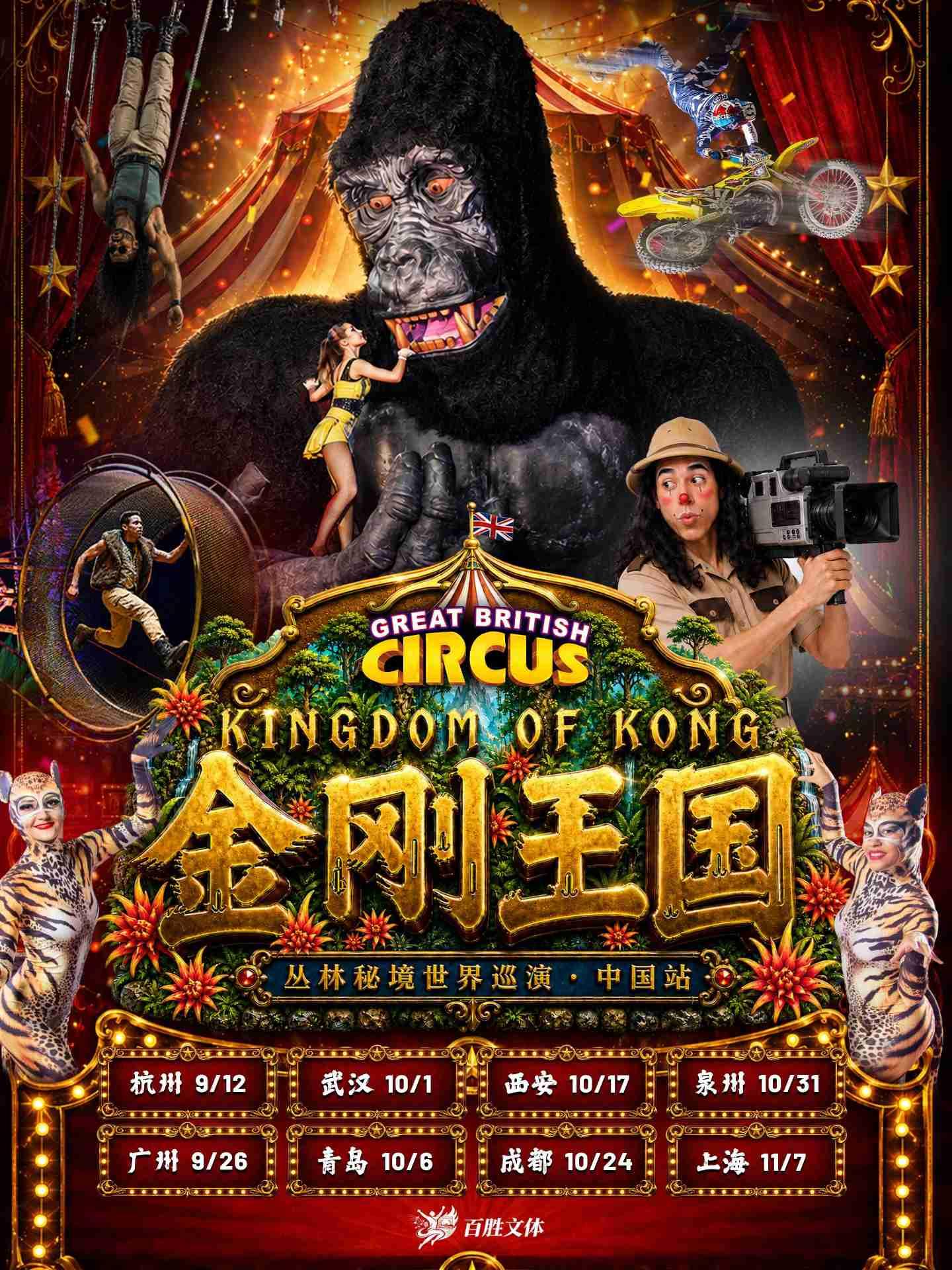 金刚王国杭州站