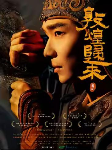 舞剧《敦煌归来》常州站