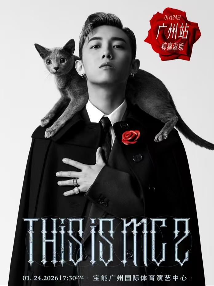 MC张天赋演唱会广州站