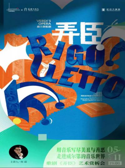 走进威尔第的歌剧世界上海站