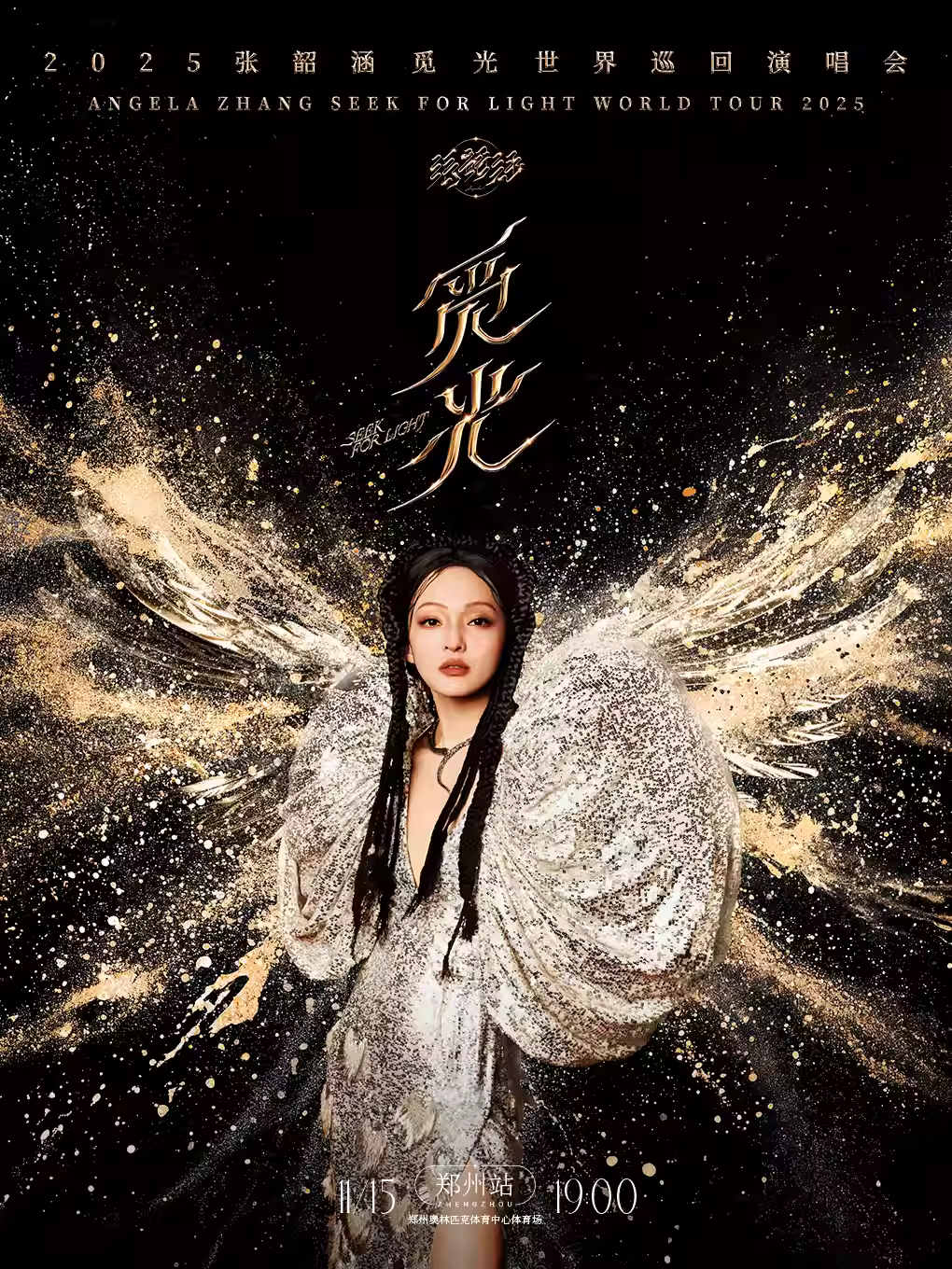 [代拍费]张韶涵演唱会杭州站