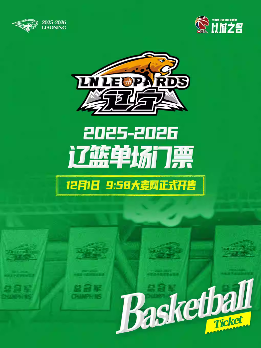 中国男子篮球职业联赛常规赛辽宁本钢主场