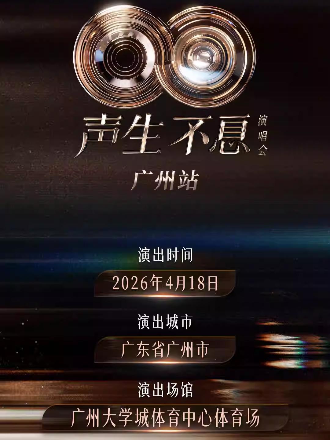 [买贵无忧]声生不息演唱会