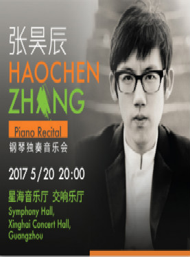 张昊辰钢琴独奏音乐会