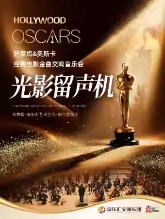 音乐会《天堂电影院》《泰坦尼克号》北京站