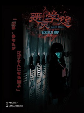 暗黑魔盒【恶灵学怨Ⅱ】