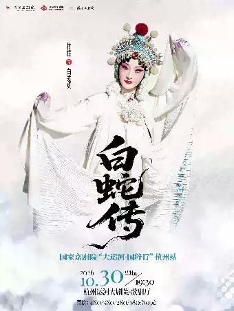 戏曲《白蛇传》杭州站