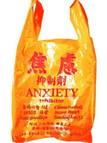 【紫禁之巅3周年】焦虑抑制剂