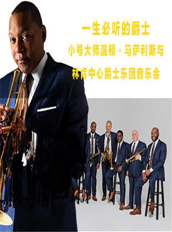 温顿 • 马萨利斯与林肯中心爵士乐团音乐会