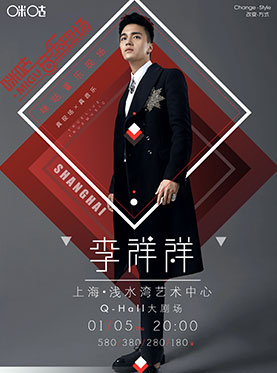 2017咪咕音乐现场李祥祥生日会专场