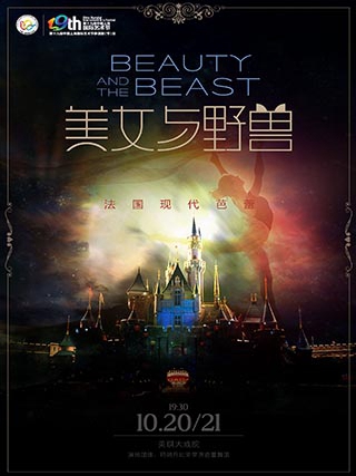 法国现代芭蕾《美女与野兽》