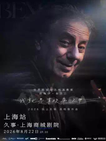 2026弦上无垠&middot;我就是喜欢来这里