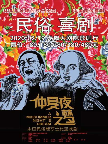 话剧《仲夏夜之梦》
