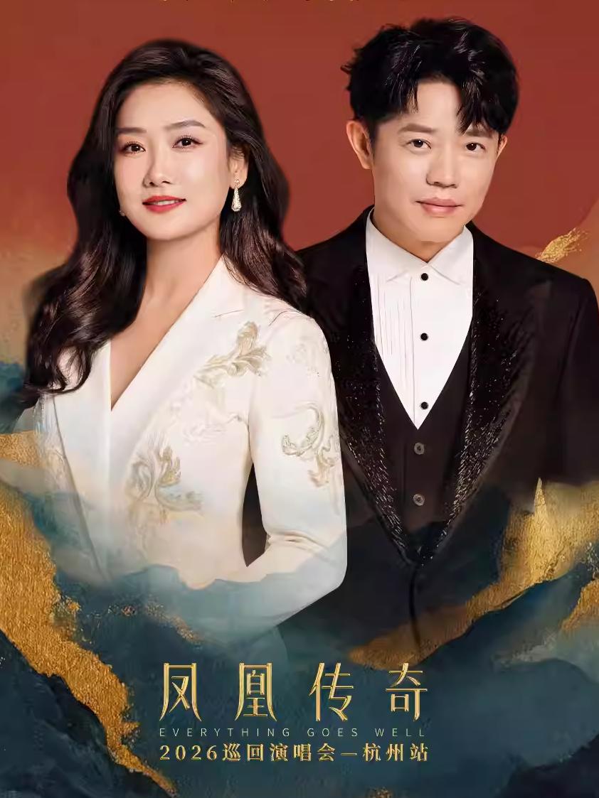 [代拍费]凤凰传奇演唱会西安站