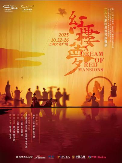 舞剧《红楼梦》上海站