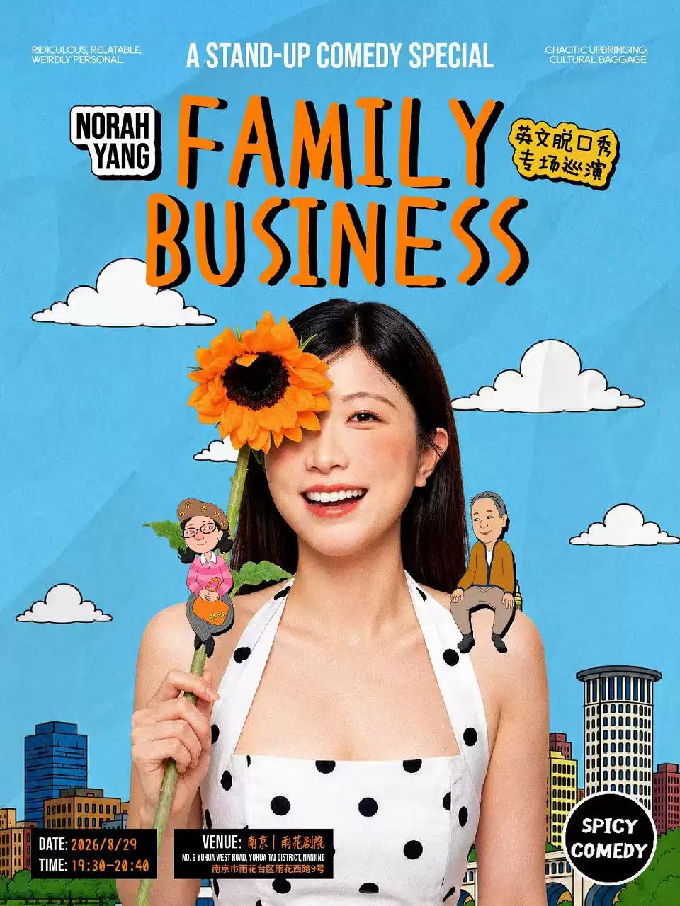 脱口秀「Family Business」南京站